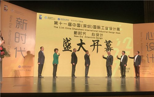 第十一届中国(深圳)国际工业设计周开幕