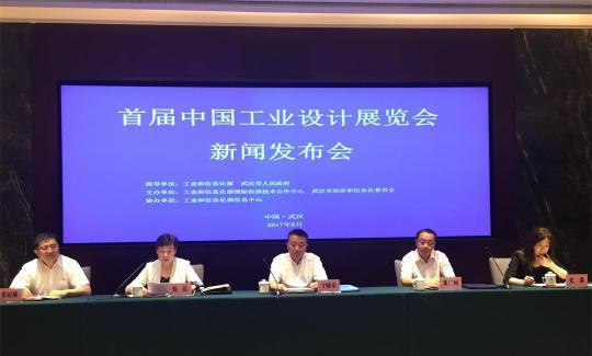 成都完形工业设计推荐_首届中国工业设计展览会12月在武汉举办
