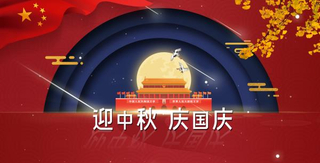 中秋国庆.jpg