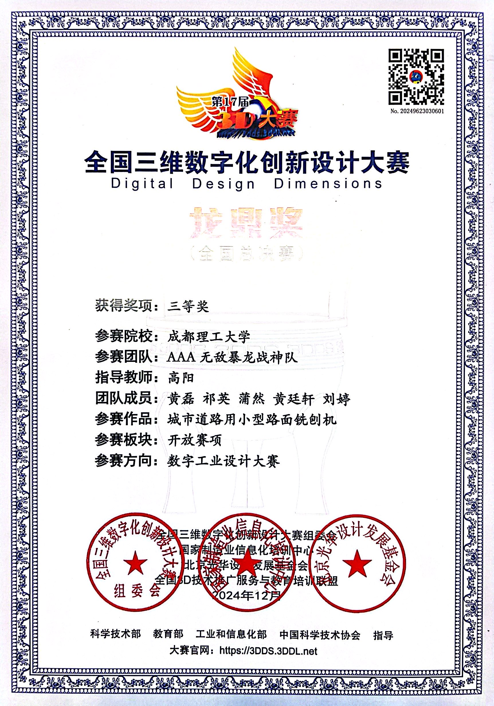 全国三维数字化创新设计大赛