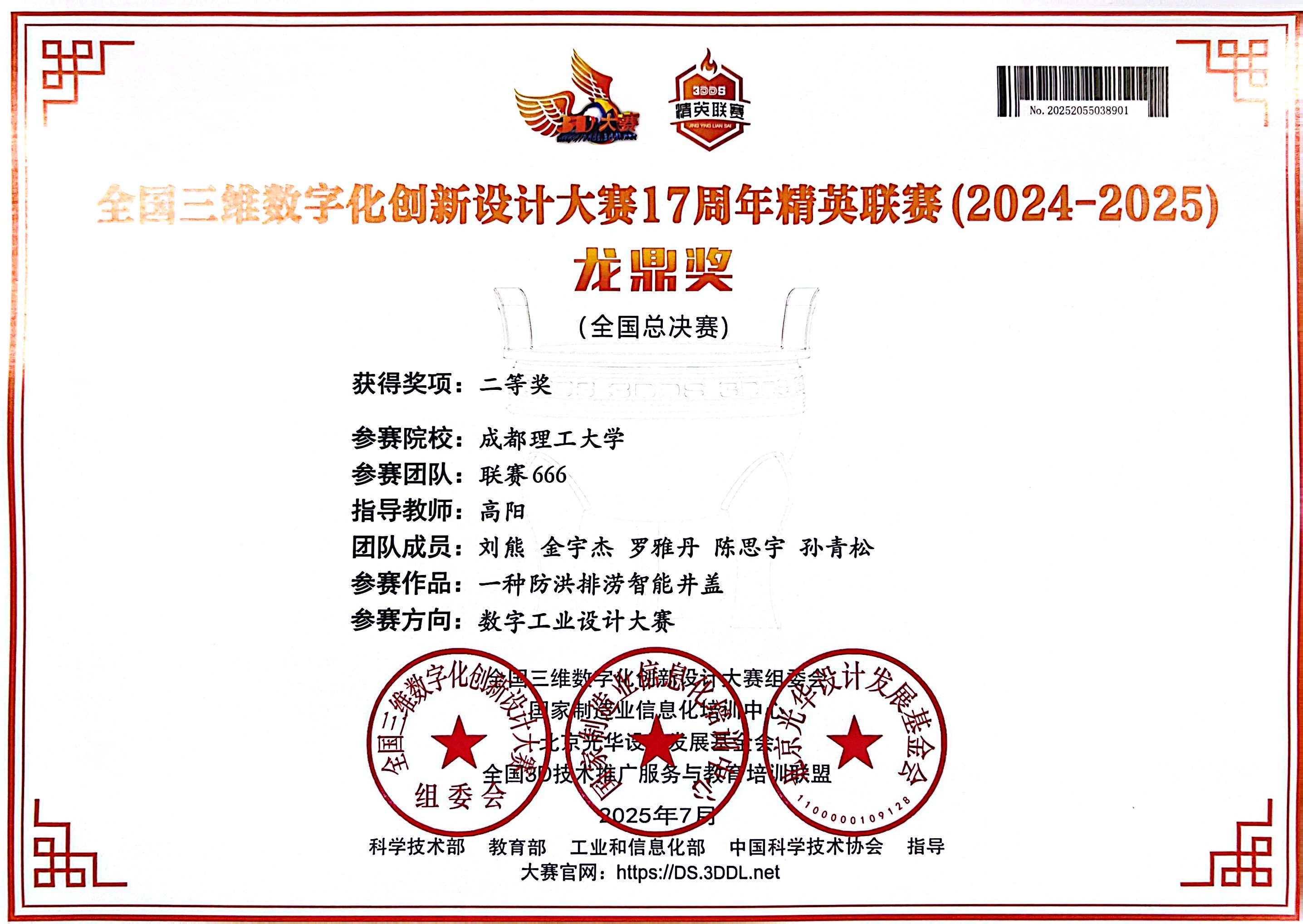 全国三维数字化创新设计大赛17周年精英联赛