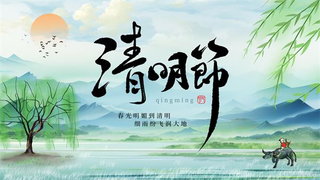清明.jpg