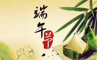 端午.jpg